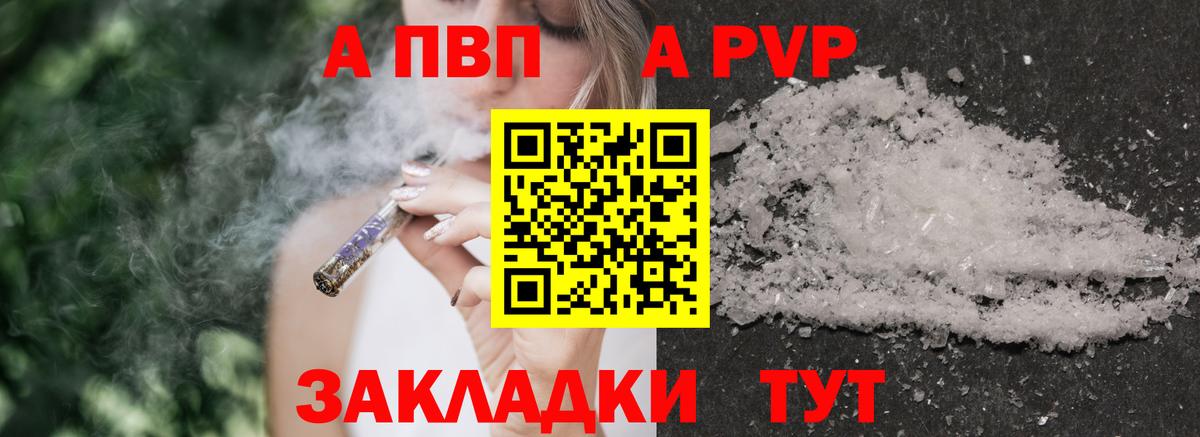 A PVP Соль Йошкар-Ола