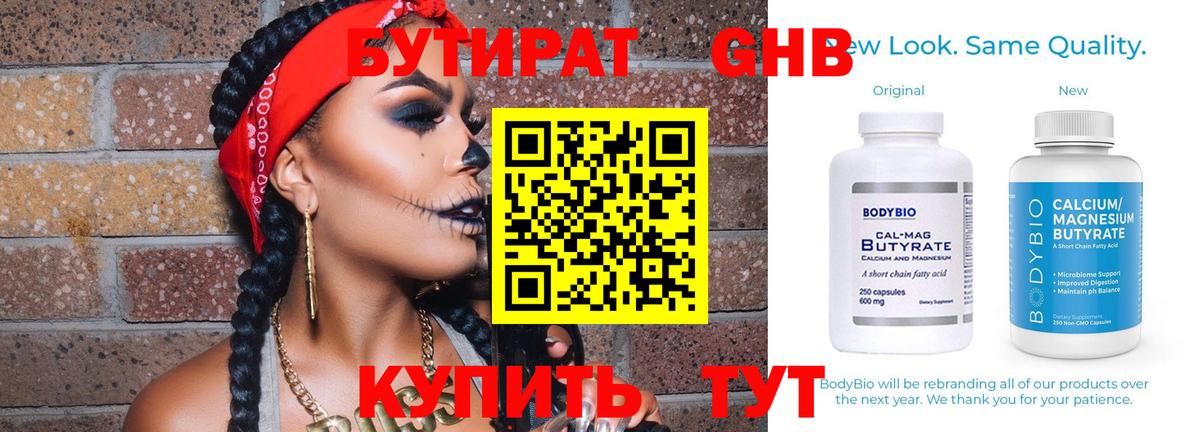 Бутират оксибутират  БУТИРАТ  Йошкар-Ола  Вход с VPN 