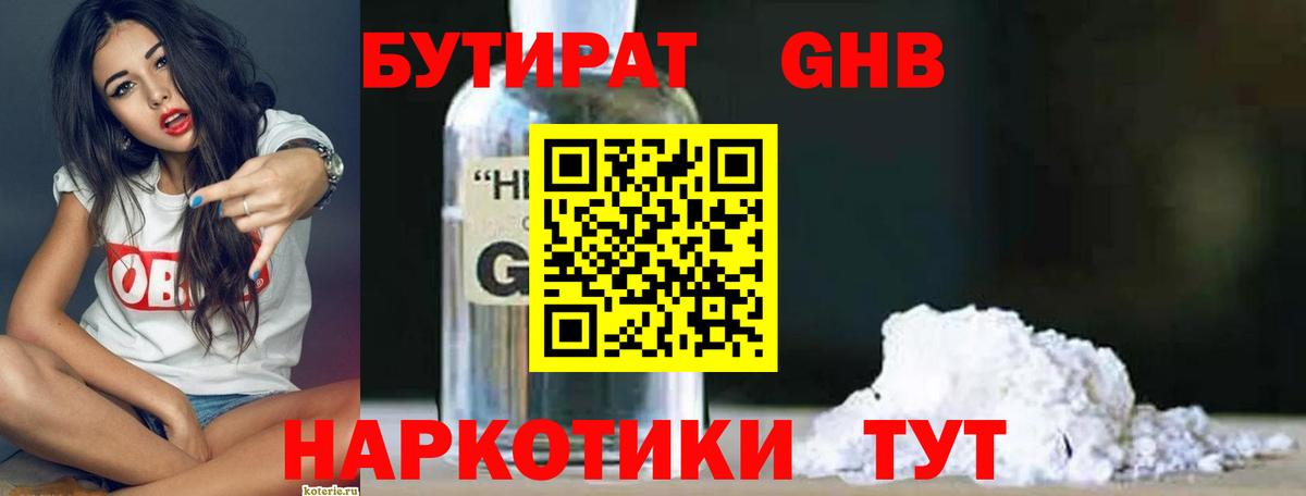 Бутират оксана Йошкар-Ола