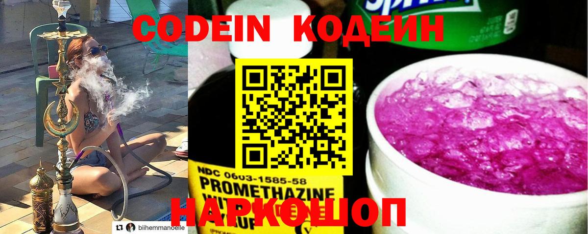 Кодеиновый сироп Lean Purple Drank  Вход с VPN  Йошкар-Ола 