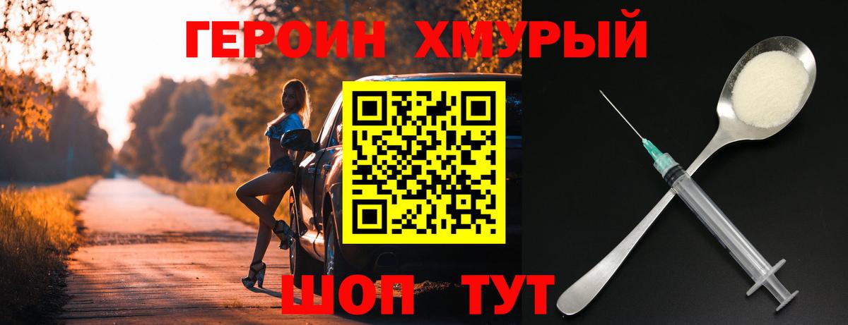 Героин белый Йошкар-Ола
