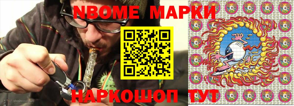 Марки N-bome 1,5мг Йошкар-Ола